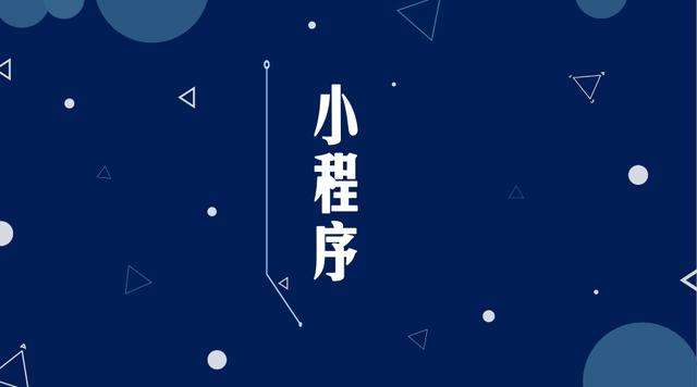 龙港微信小程序开发公司分析企业如何发挥小程序的作用